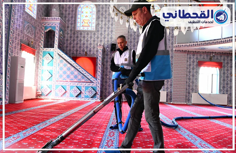 شركة تنظيف مساجد بالرياض