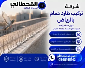 شركة تركيب طارد حمام بالرياض