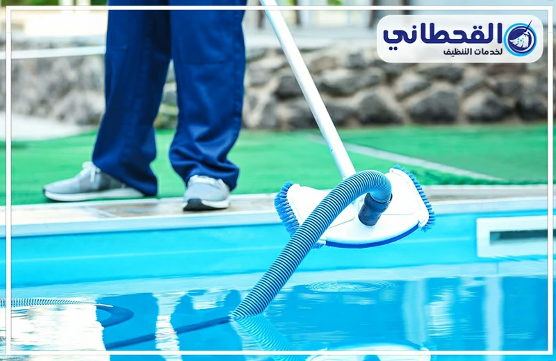 شركة تنظيف مسابح بالرياض