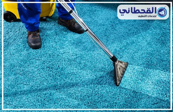 شركة تنظيف سجاد بالرياض