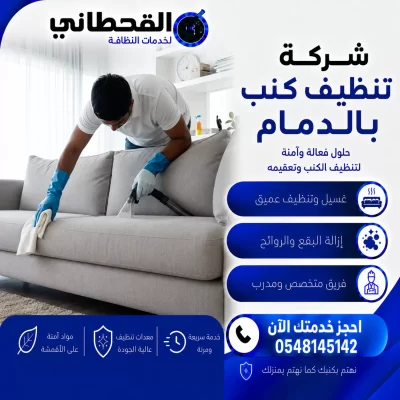 شركة تنظيف نجف بالبخار بالرياض