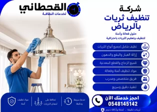 شركة تنظيف ثريات بالرياض