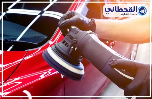 لا تترك بهتان الطلاء يؤثر على مظهر سيارتك تواصل مع شركة القحطاني على 0548145142 سيارة بعد تنفيذ خدمة تلميع سيارات متنقل بالرياض من شركة القحطاني مع إزالة الخدوش واستعادة البريق