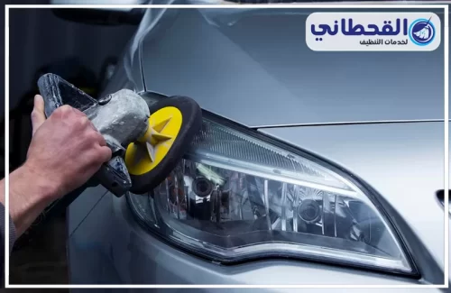 استعد لمعان سيارتك الآن مع شركة القحطاني واحجز الخدمة المتنقلة بسرعة عبر 0548145142 فريق شركة القحطاني يقدم خدمة تلميع سيارات متنقل بالرياض باستخدام مواد احترافية تعيد لمعان السيارة بالكامل