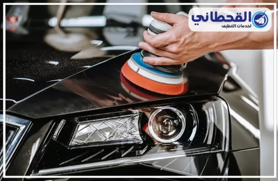 تلميع سيارات متنقل الرياض