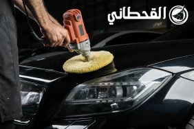 تلميع سيارات متنقل الرياض