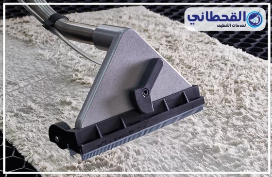 شركة تنظيف سجاد بالدمام