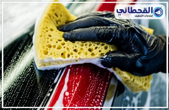 غسيل وتلميع سيارات بالقطيف