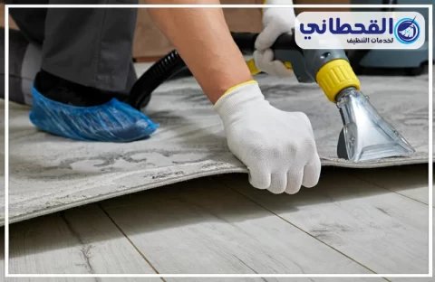 شركة غسيل سجاد بالقطيف