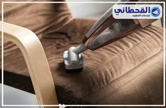 شركة تنظيف مجالس بالقطيف