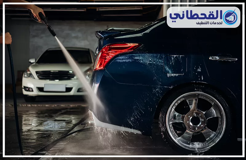 غسيل سيارات عند البيت