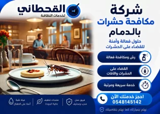 شركة مكافحة حشرات بالدمام