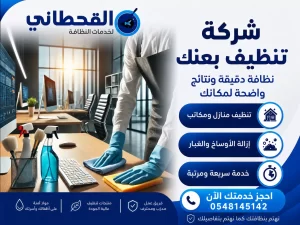 شركة تنظيف بعنك