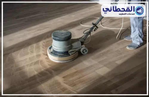 ارخص شركة تنظيف منازل بعنك 0548145142 القحطاني تلميع الأرضيات الخشبية بجهاز مخصص لإزالة الآثار وتحسين المظهر.