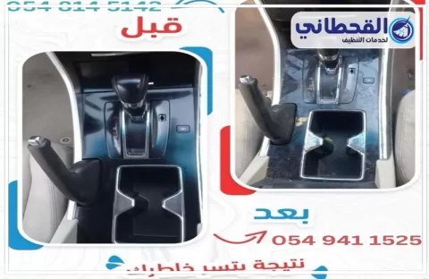 تنظيف مقاعد السيارة بدقة مع إزالة الأوساخ المتراكمة