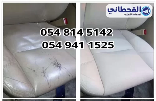 مغسلة السيارات في السعودية 0548145142 القحطاني تنظيف مقاعد السيارة وإزالة البقع المتراكمة لإظهار الفرق الواضح بعد الخدمة.