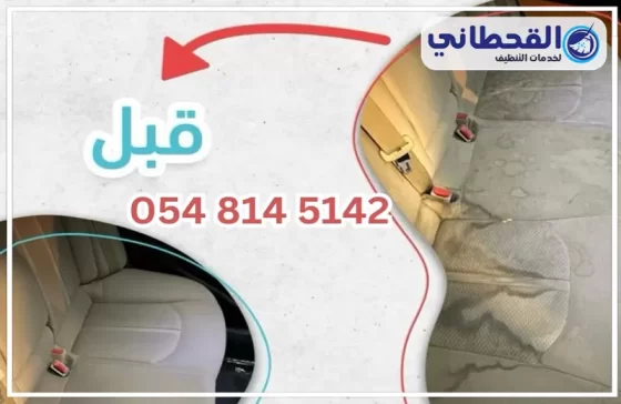 أسعار خدمات مغسلة السيارات - القحطاني