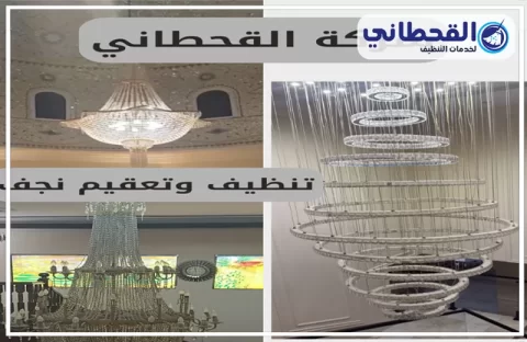 تنظيف النجف والثريات الكبيرة بعناية لإعادة بريقها الحقيقي داخل القصور والفلل في السعودية.