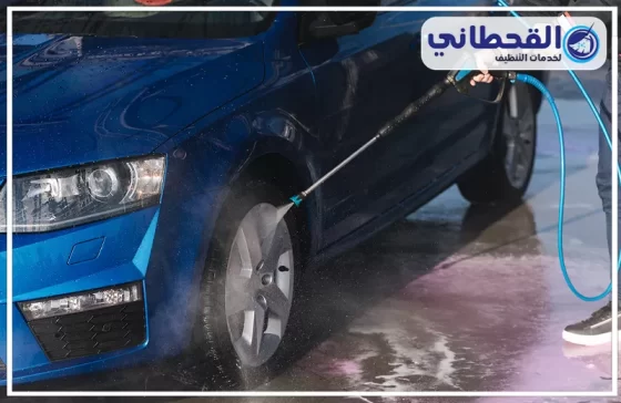 غسيل سيارات متنقل بصفوي