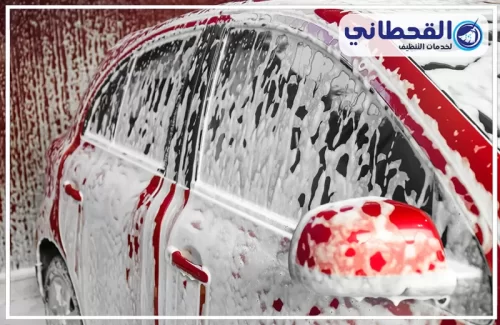 أسعار غسيل سيارات متنقل براس تنورة 0548145142 القحطاني تنظيف السيارة بالرغوة ضمن خدمة غسيل سيارات متنقل برأس تنورة