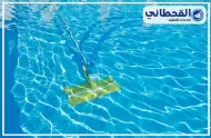 أفضل شركة تنظيف مسابح بالدمام 0548145142 شركة القحطاني شركة تنظيف مسابح احترافي يعيد صفاء المياه ولمعان المسبح في كل زاوية