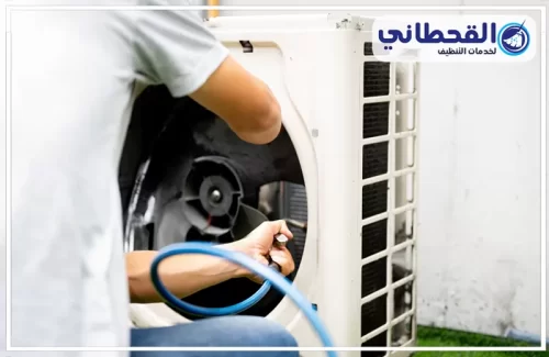 أفضل شركة تنظيف مكيفات بالقطيف 0548145142 شركة القحطاني تنظيف الوحدة الخارجية للمكيف بالقطيف لإزالة الغبار وتحسين كفاءة التبريد بأمان.
