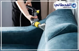 شركة تنظيف كنب بالظهران