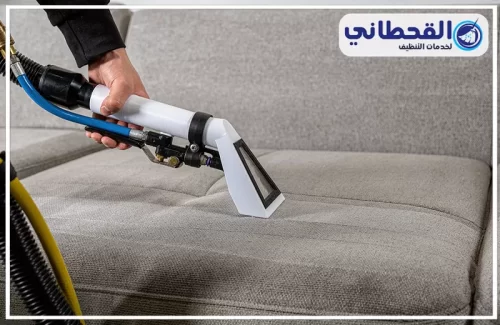 شركة تنظيف كنب بصفوي 0548145142 شركة القحطاني تنظيف كنب بالبخار يزيل الأوساخ بعمق ويجعل الأثاث نظيفًا وناعمًا مع القحطاني لخدمات التنظيف
