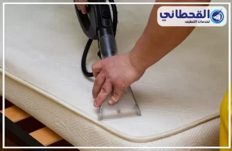 شركة تنظيف مراتب السرير بالقطيف