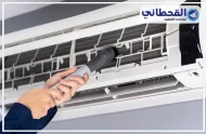 شركة تنظيف مكيفات بعنك 0548145142 شركة القحطاني تنظيف مكيفات سبليت يطرد الغبار من الفلاتر ويمنحك هواءً أنقى