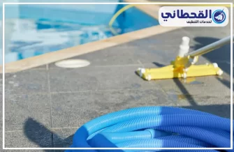 شركة تنظيف مسابح بالقطيف