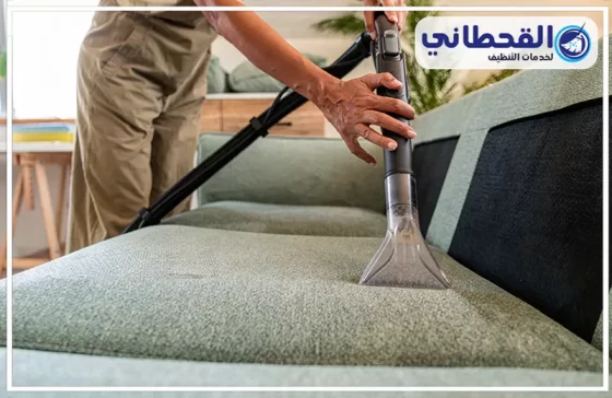 شركة تنظيف كنب بصفوى