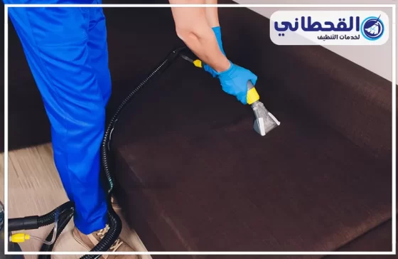 شركة تنظيف كنب برأس تنورة